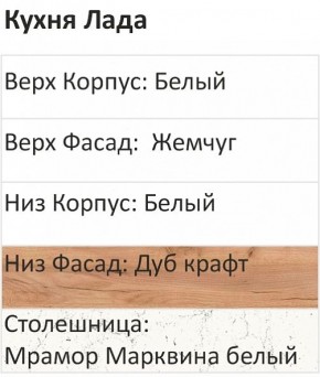 Кухонный гарнитур Лада 1200 (Стол. 38мм) в Краснокамске - krasnokamsk.ok-mebel.com | фото 3