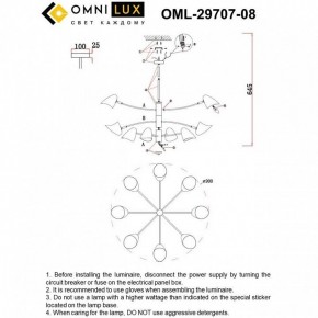 Люстра на штанге Omnilux Mearino OML-29707-08 в Краснокамске - krasnokamsk.ok-mebel.com | фото 8