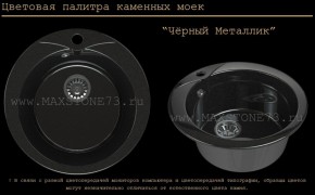 Мойка кухонная MS-1 (D470) в Краснокамске - krasnokamsk.ok-mebel.com | фото 10