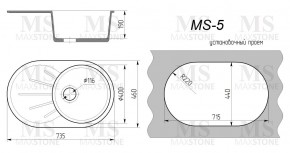 Мойка кухонная MS-5 (735х455) в Краснокамске - krasnokamsk.ok-mebel.com | фото 4