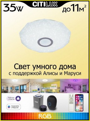 Накладной светильник Citilux Диамант Смарт CL713A30G в Краснокамске - krasnokamsk.ok-mebel.com | фото 3