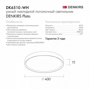 Накладной светильник Denkirs PLATO DK6510-WH/1 в Краснокамске - krasnokamsk.ok-mebel.com | фото 9