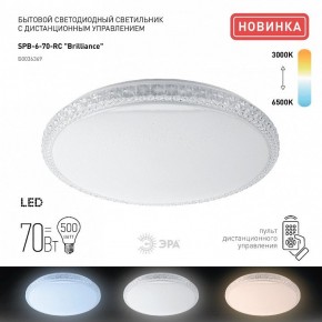 Накладной светильник Эра Классик SPB-6 Brilliance R 70 в Краснокамске - krasnokamsk.ok-mebel.com | фото 2
