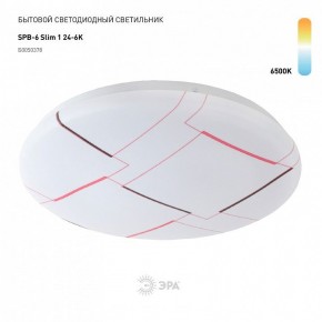 Накладной светильник Эра Slim SPB-6 Slim 1 24-6K в Краснокамске - krasnokamsk.ok-mebel.com | фото 2