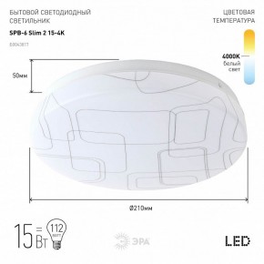 Накладной светильник Эра Slim SPB-6 Slim 2 15-4K в Краснокамске - krasnokamsk.ok-mebel.com | фото 2