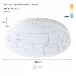 Накладной светильник Эра Slim SPB-6 Slim 2 15-6K в Краснокамске - krasnokamsk.ok-mebel.com | фото 2