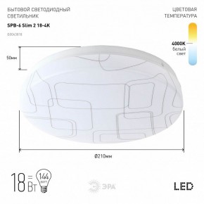 Накладной светильник Эра Slim SPB-6 Slim 2 18-4K в Краснокамске - krasnokamsk.ok-mebel.com | фото 2