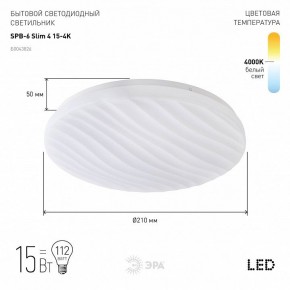 Накладной светильник Эра Slim SPB-6 Slim 4 15-4K в Краснокамске - krasnokamsk.ok-mebel.com | фото 2
