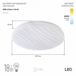 Накладной светильник Эра Slim SPB-6 Slim 4 18-4K в Краснокамске - krasnokamsk.ok-mebel.com | фото 2
