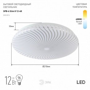 Накладной светильник Эра Slim SPB-6 Slim 8 12-4K в Краснокамске - krasnokamsk.ok-mebel.com | фото 2