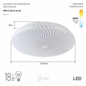 Накладной светильник Эра Slim SPB-6 Slim 8 18-4K в Краснокамске - krasnokamsk.ok-mebel.com | фото 2