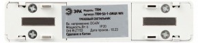 Накладной светильник Эра  TRM-S5-1-6W4K-WH в Краснокамске - krasnokamsk.ok-mebel.com | фото 5