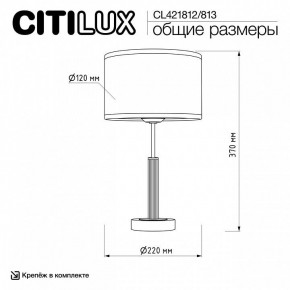 Настольная лампа декоративная Citilux ALTON CL421812 в Краснокамске - krasnokamsk.ok-mebel.com | фото 5