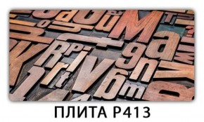 Обеденный стол Паук с фотопечатью узор Плита Р414 в Краснокамске - krasnokamsk.ok-mebel.com | фото 10