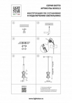 Подвесной светильник Lightstar Botto 800013 в Краснокамске - krasnokamsk.ok-mebel.com | фото 4