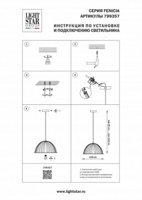 Подвесной светильник Lightstar Fenicia 799357 в Краснокамске - krasnokamsk.ok-mebel.com | фото 4