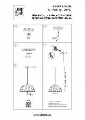 Подвесной светильник Lightstar Fenicia 799407 в Краснокамске - krasnokamsk.ok-mebel.com | фото 4