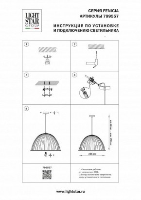 Подвесной светильник Lightstar Fenicia 799557 в Краснокамске - krasnokamsk.ok-mebel.com | фото 4
