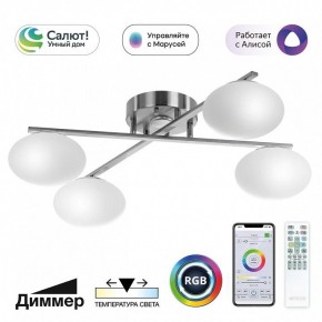 Потолочная люстра Citilux Atman Smart CL226A141 в Краснокамске - krasnokamsk.ok-mebel.com | фото 2