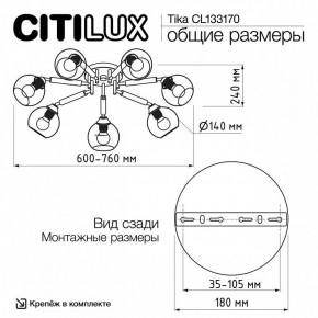 Потолочная люстра Citilux Tika CL133170 в Краснокамске - krasnokamsk.ok-mebel.com | фото 10