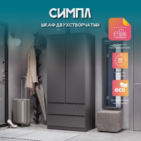 Шкаф 2-х створчатый Симпл ШК-03 (графит) в Краснокамске - krasnokamsk.ok-mebel.com | фото 10