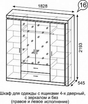Шкаф для одежды с ящиками 4-х створчатый с зеркалом Люмен 16 в Краснокамске - krasnokamsk.ok-mebel.com | фото 3