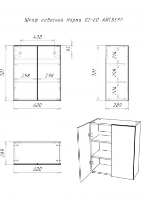 Шкаф навесной Норма 02-60 АЙСБЕРГ (DA1653H) в Краснокамске - krasnokamsk.ok-mebel.com | фото 7