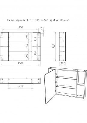 Шкаф-зеркало Craft 100 левый/правый Домино (DCr2206HZ) в Краснокамске - krasnokamsk.ok-mebel.com | фото 11