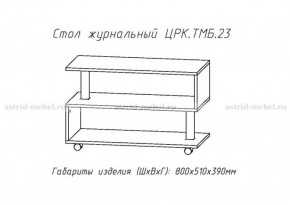 Стол журнальный №23 в Краснокамске - krasnokamsk.ok-mebel.com | фото 4