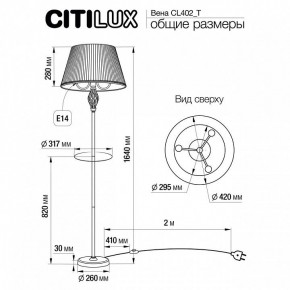 Стол журнальный с торшером Citilux Вена CL402930T в Краснокамске - krasnokamsk.ok-mebel.com | фото 9