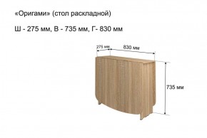 Стол-книжка раздвижной "Оригами" в Краснокамске - krasnokamsk.ok-mebel.com | фото 4