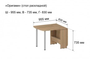 Стол-книжка раздвижной "Оригами" в Краснокамске - krasnokamsk.ok-mebel.com | фото 5