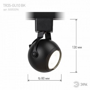 Светильник на штанге Эра  TR35-GU10 BK в Краснокамске - krasnokamsk.ok-mebel.com | фото 7