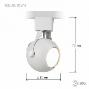 Светильник на штанге Эра  TR35-GU10 WH в Краснокамске - krasnokamsk.ok-mebel.com | фото 7