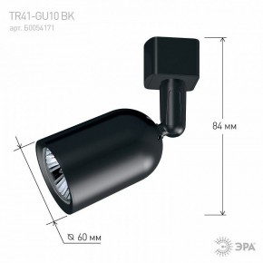Светильник на штанге Эра  TR41-GU10 BK в Краснокамске - krasnokamsk.ok-mebel.com | фото 9