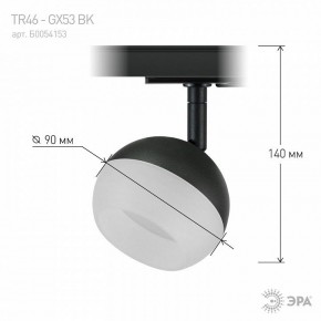 Светильник на штанге Эра  TR46 - GX53 BK в Краснокамске - krasnokamsk.ok-mebel.com | фото 8