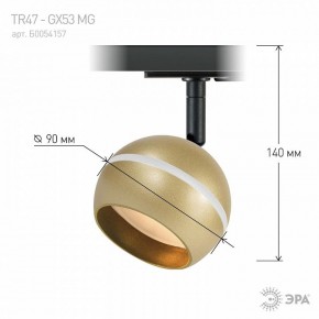 Светильник на штанге Эра  TR47 - GX53 MG в Краснокамске - krasnokamsk.ok-mebel.com | фото 8