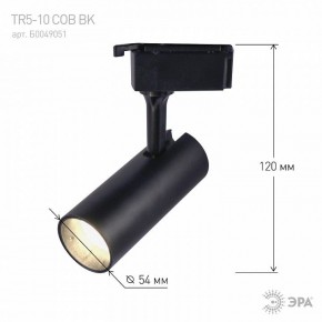 Светильник на штанге Эра  TR5-10 COB BK в Краснокамске - krasnokamsk.ok-mebel.com | фото 5