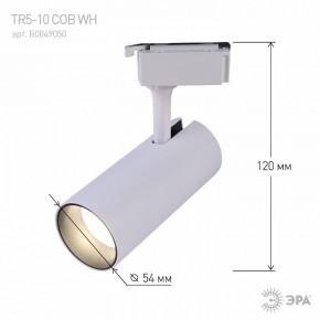 Светильник на штанге Эра  TR5-10 COB WH в Краснокамске - krasnokamsk.ok-mebel.com | фото 5