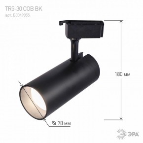 Светильник на штанге Эра  TR5-30 COB BK в Краснокамске - krasnokamsk.ok-mebel.com | фото 5