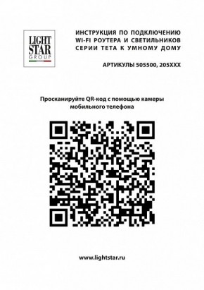 Светильник на штанге Lightstar Teta 205027R в Краснокамске - krasnokamsk.ok-mebel.com | фото 4