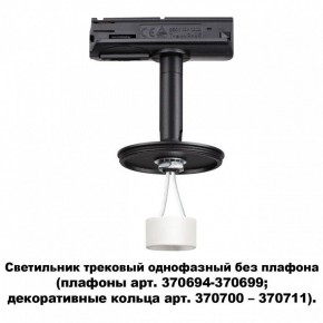 Светильник на штанге Novotech Unite 370684 в Краснокамске - krasnokamsk.ok-mebel.com | фото 2