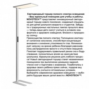 Торшер Novotech STUDI 359545 в Краснокамске - krasnokamsk.ok-mebel.com | фото 3
