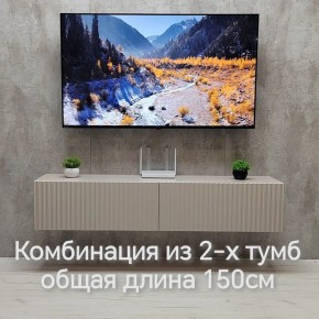 Тумба подвесная под ТВ LINES MTV1-MA 750 Бежевый (Леда-М 10.1.5) в Краснокамске - krasnokamsk.ok-mebel.com | фото 8