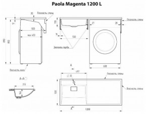 Умывальник над стиральной машиной "Paola Magenta-120" (левый) с кронштейном,без сифона в Краснокамске - krasnokamsk.ok-mebel.com | фото 2