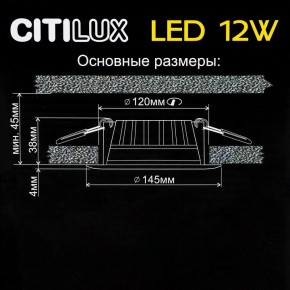 Встраиваемый светильник Citilux Кинто CLD5112N в Краснокамске - krasnokamsk.ok-mebel.com | фото 5