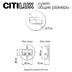 Встраиваемый светильник Citilux Скалли CLD007R1 в Краснокамске - krasnokamsk.ok-mebel.com | фото 9